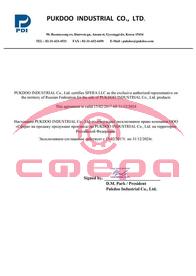 Сертификат Дилера Pukdoo 2024